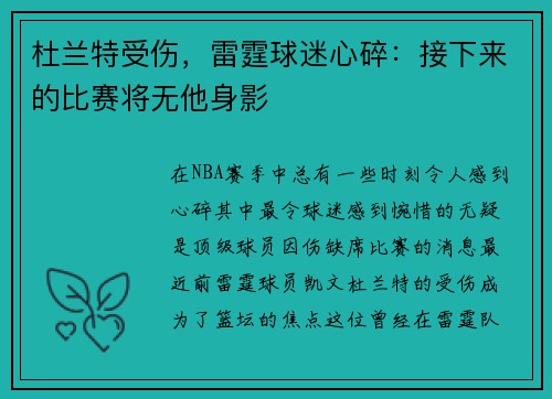 杜兰特受伤，雷霆球迷心碎：接下来的比赛将无他身影