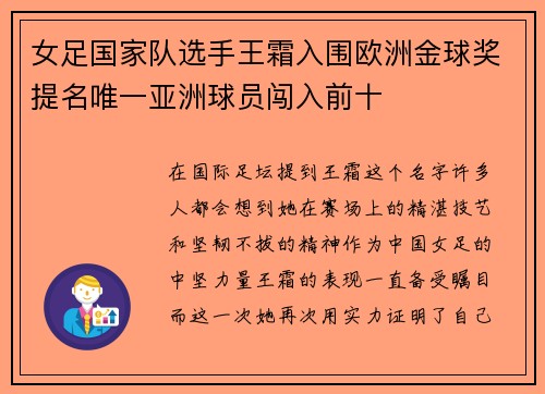 女足国家队选手王霜入围欧洲金球奖提名唯一亚洲球员闯入前十