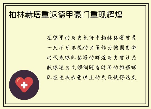 柏林赫塔重返德甲豪门重现辉煌