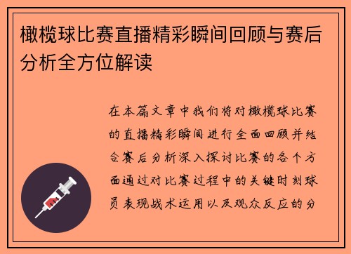橄榄球比赛直播精彩瞬间回顾与赛后分析全方位解读