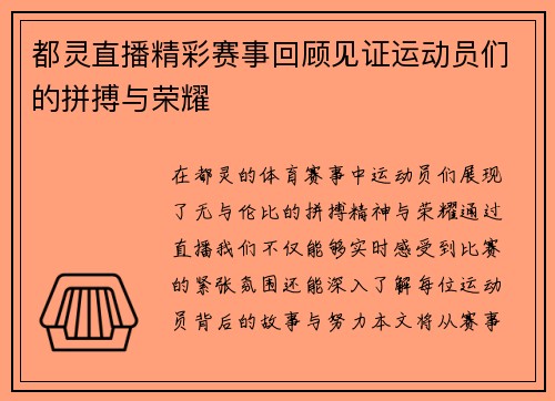 都灵直播精彩赛事回顾见证运动员们的拼搏与荣耀