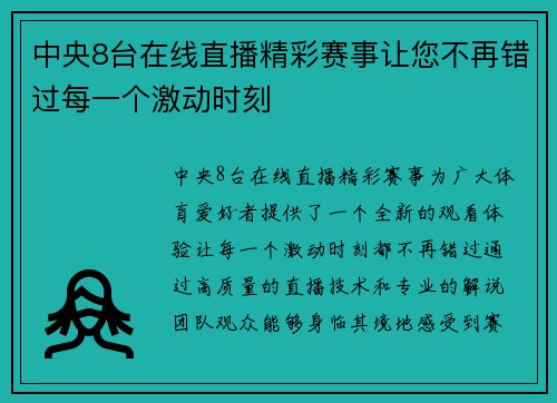 中央8台在线直播精彩赛事让您不再错过每一个激动时刻