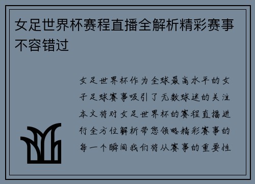 女足世界杯赛程直播全解析精彩赛事不容错过