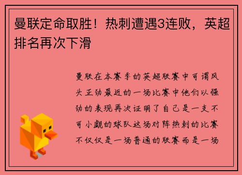 曼联定命取胜！热刺遭遇3连败，英超排名再次下滑