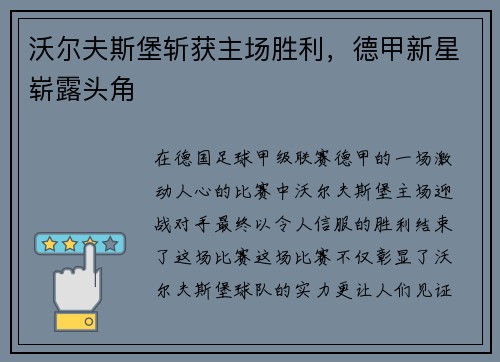 沃尔夫斯堡斩获主场胜利，德甲新星崭露头角